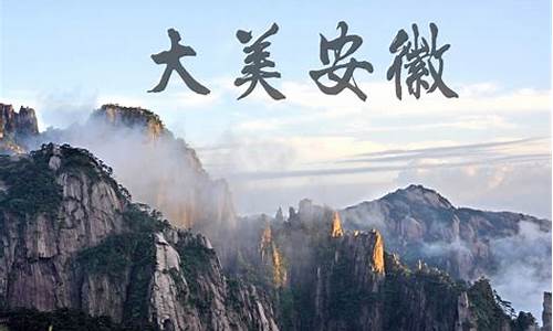 安徽旅游景点天气预报_安徽旅游景点天气预