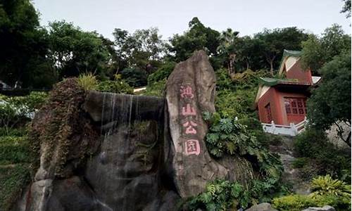 鸿山公园风景区_鸿山公园风景区门票