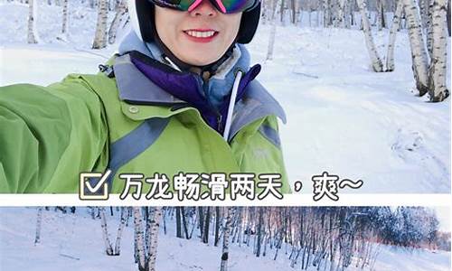 万龙滑雪自驾游攻略_万龙滑雪自驾游攻略路线